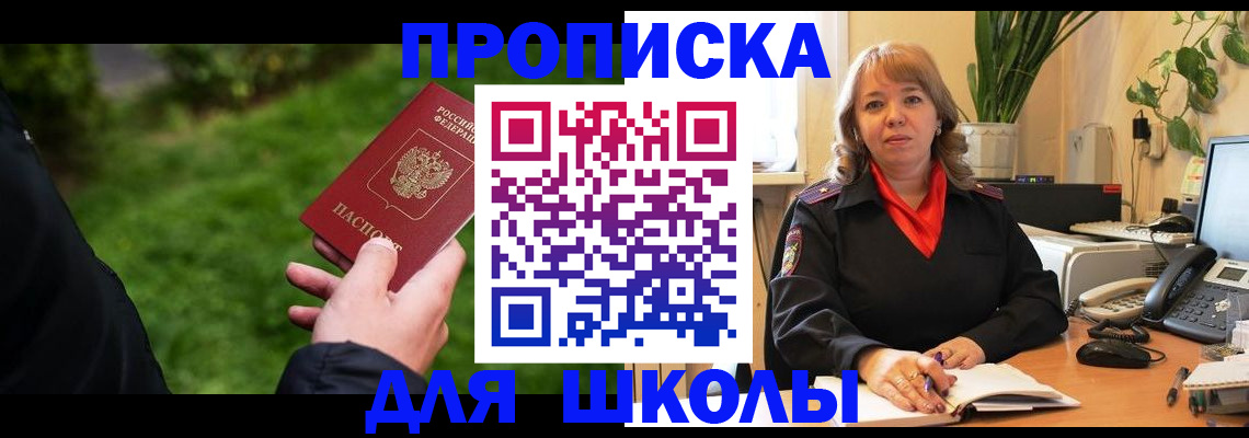 купить прописку в Рошале