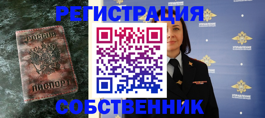 временная регистрация недорого в Рошале