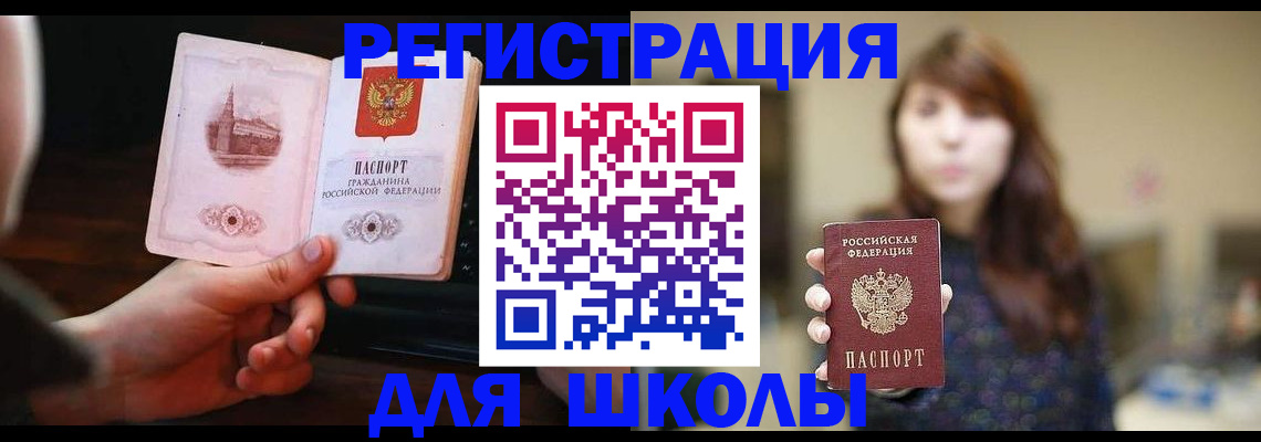 прописка паспорт в Рошале