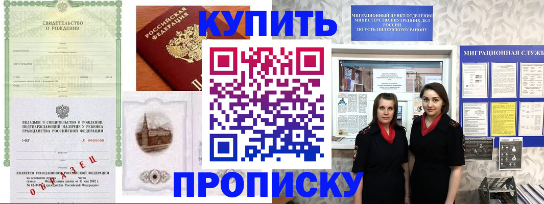 прописка законно в Рошале